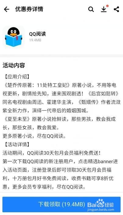 qq阅读vip免费领取