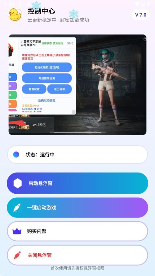 cf手游自瞄辅助器