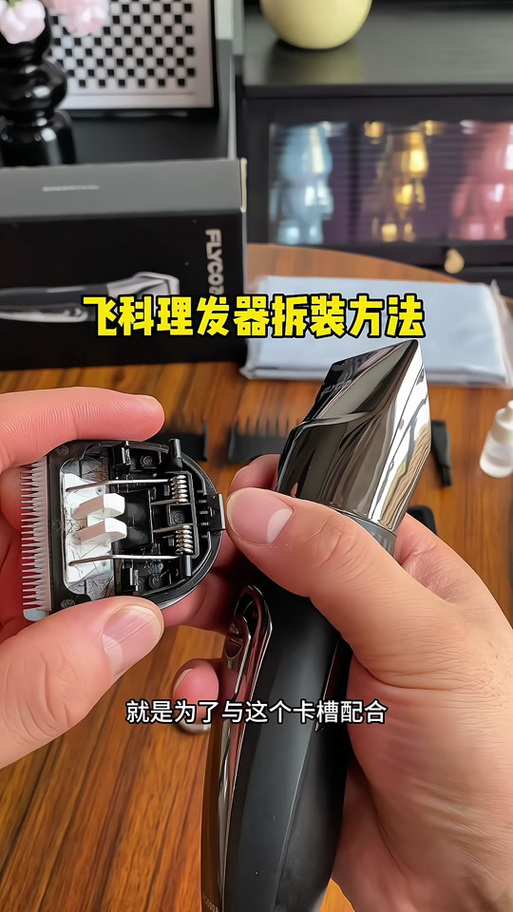 理发器刀头拆卸视频教程
