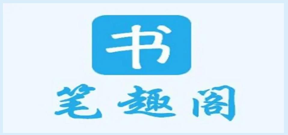 笔趣阁备用