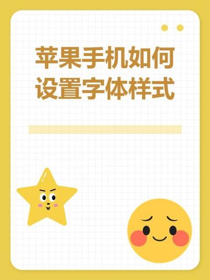苹果手机怎么改变字体颜色