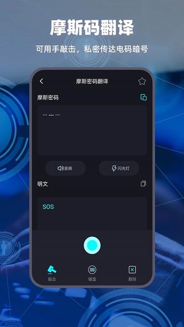 摩斯电码音频识别软件