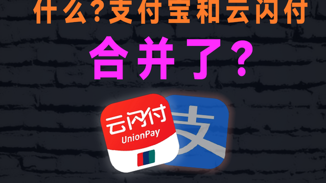 云闪付和支付宝通用吗