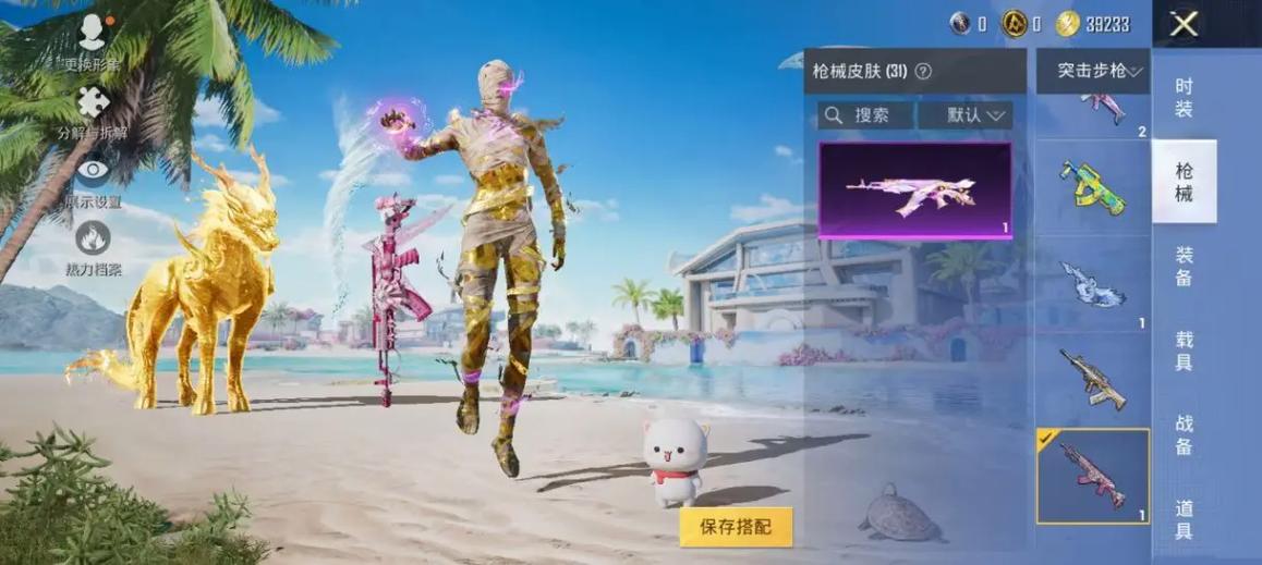 pubg失约公益美化包