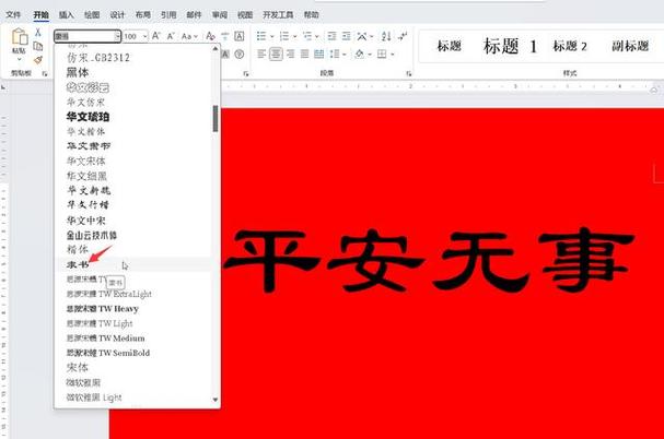 word打字是红色字体