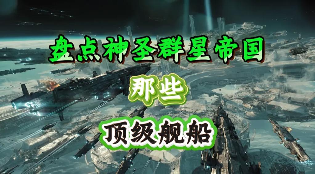 群星战舰配置推荐 群星战舰配置推荐