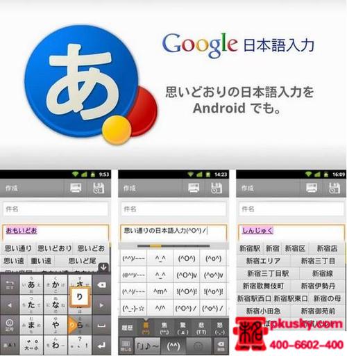 google日语输入法
