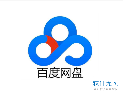 百度云app官方下载