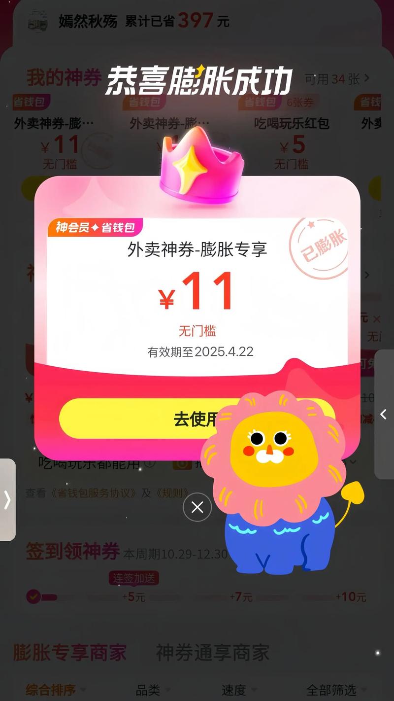 美团外卖优惠券怎么领