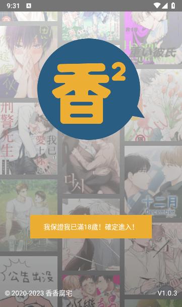 香香腐宅BOYLOVE最新版截图1