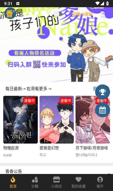 香香腐宅BOYLOVE最新版截图2