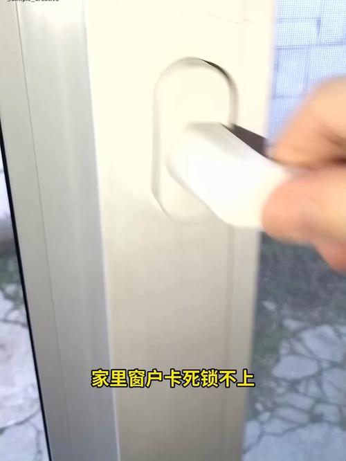 窗户锁不上卡扣卡不住