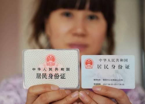 湖南省居民身份证