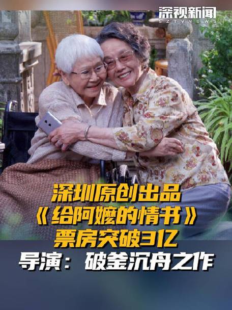 《给阿嬷的情书》票房超3亿