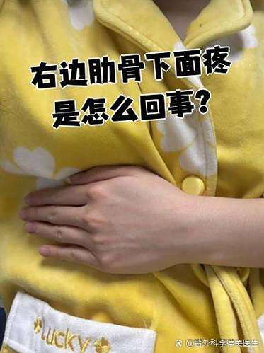 右侧最下面肋骨下隐痛