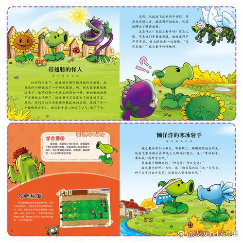 植物大战僵尸,故事