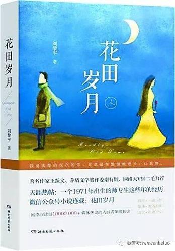 花田秀月小说全文免费阅读