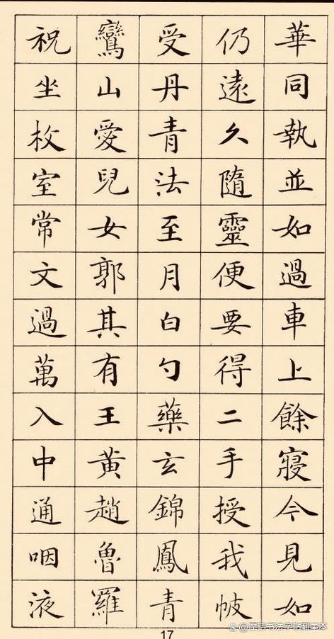 钟绍京灵飞经原文