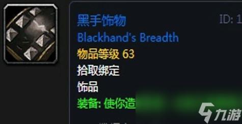 黑手饰物替换