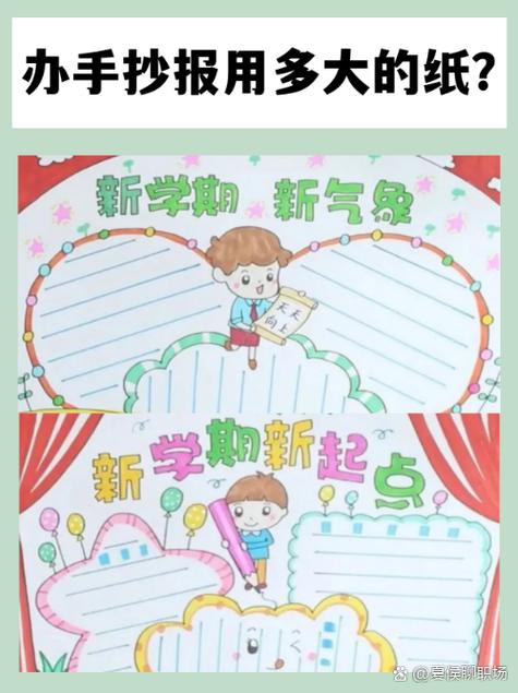 小学生做手抄报用多大的纸