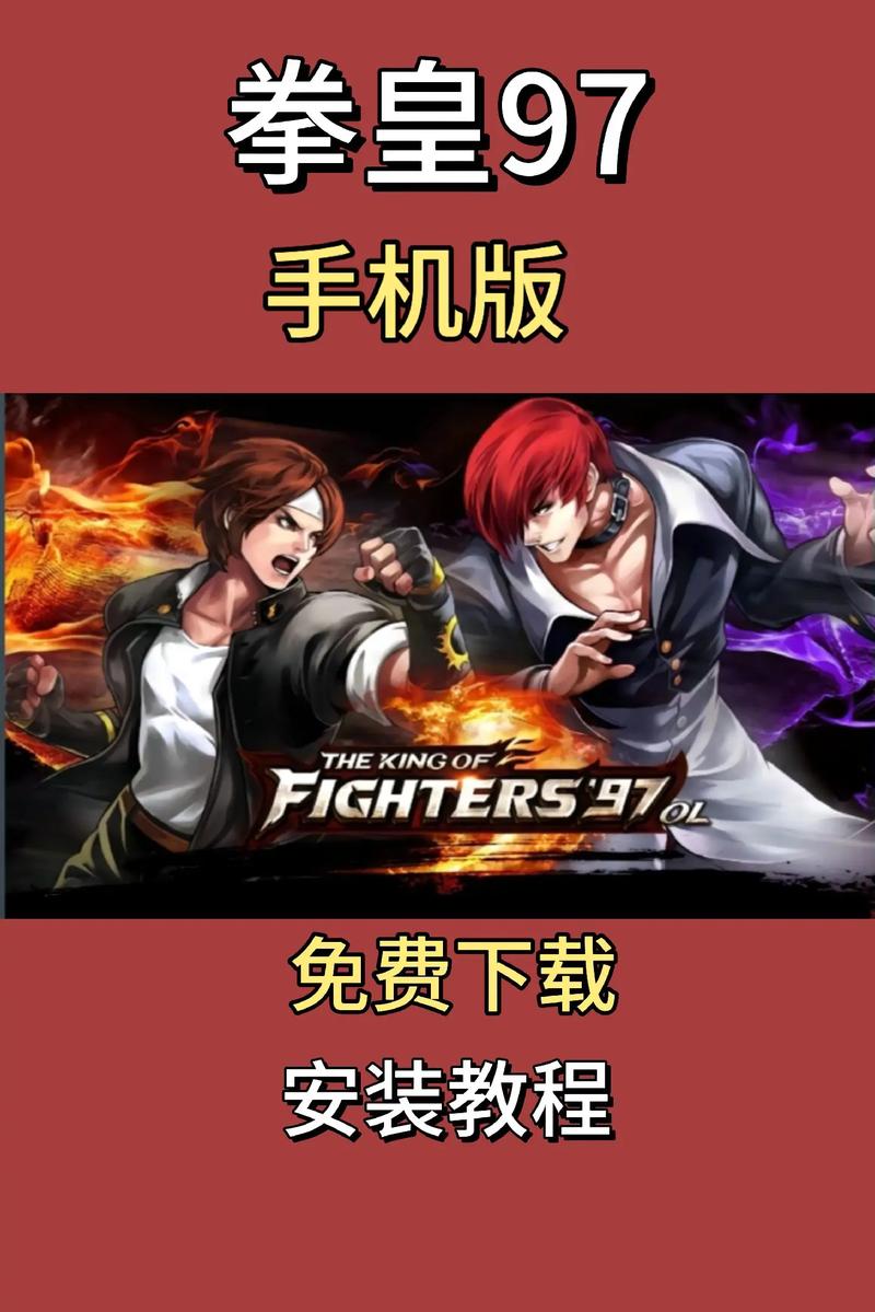 拳皇97高清版下载安装