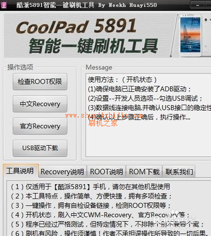 第三方recovery刷入工具