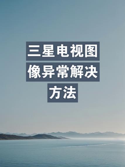 电视机出现重影怎么办