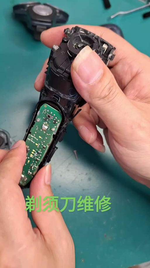 剃须刀拆