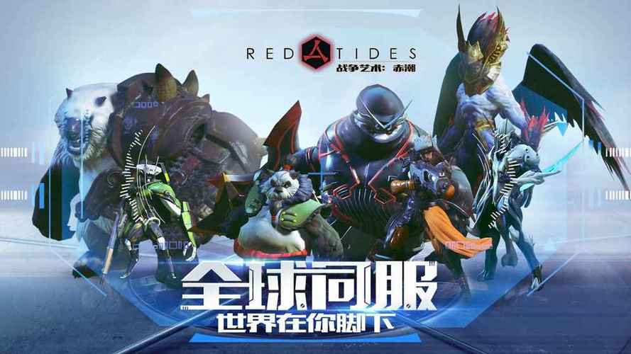 赤潮战争艺术官网截图2