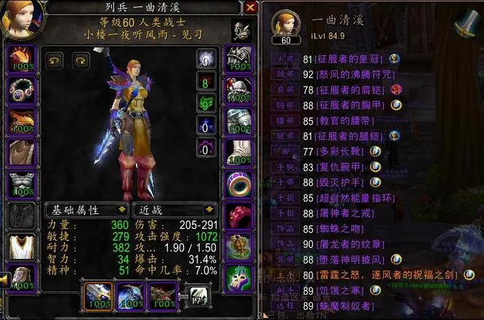 魔兽世界60版本配装模拟器