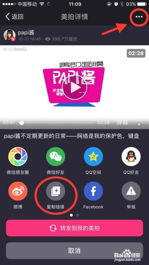 怎么找回美拍以前的视频