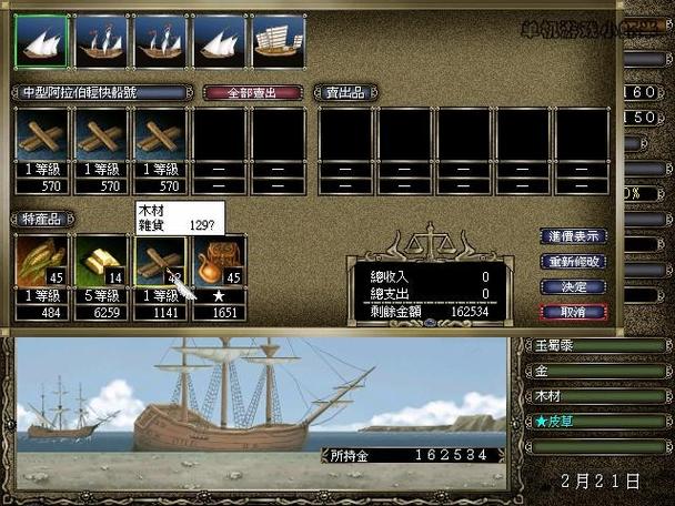 大航海时代4航海宝典手机版