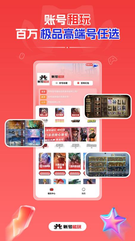 出租游戏账号平台app
