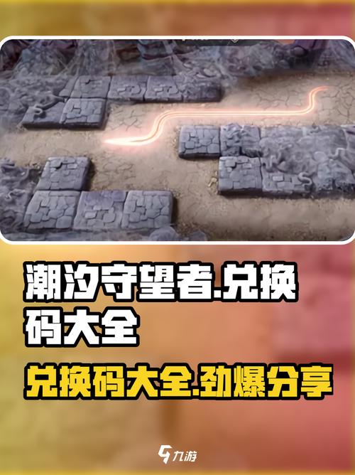 守望td兑换码