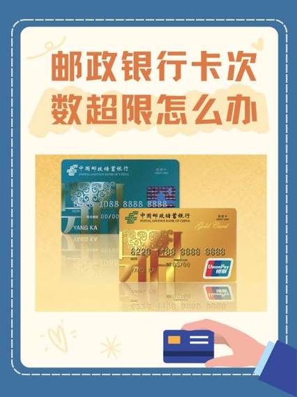 邮政卡密码次数超限制
