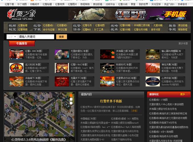 红警之家电脑版 红警之家电脑版
