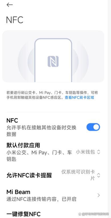 小米手机添加nfc门卡教程