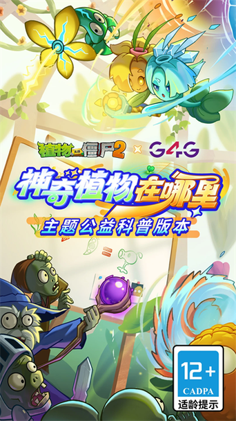 植物大战僵尸2老版本内购