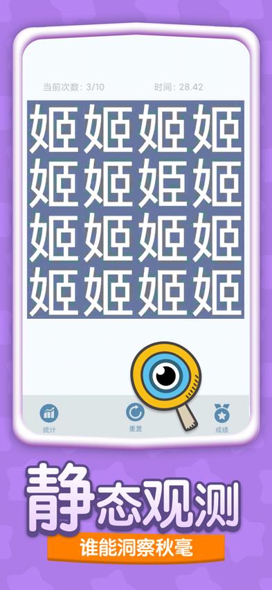 眼力大师游戏