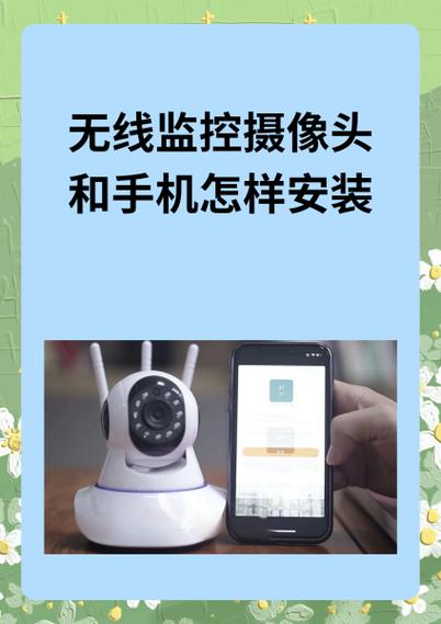 怎样安装无线监控摄像头截图3