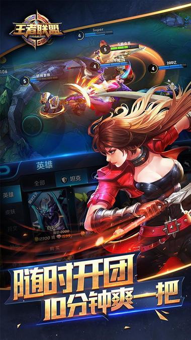 王者联盟下载