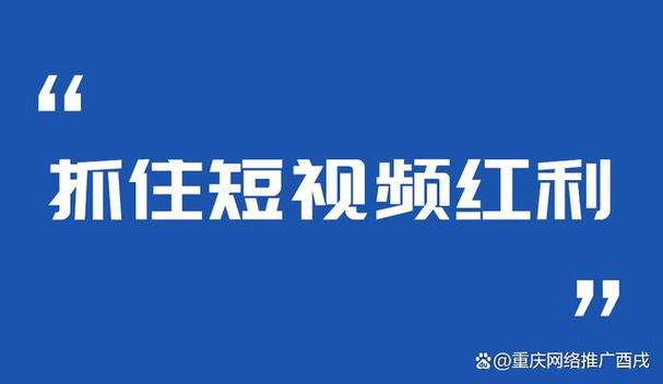 短视频怎么做才能上热门截图2