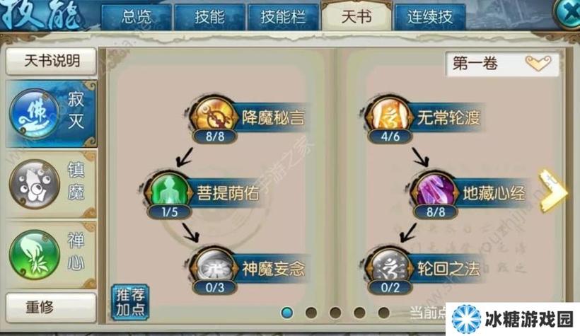 诛仙天音无敌有哪些技能时间多久图标