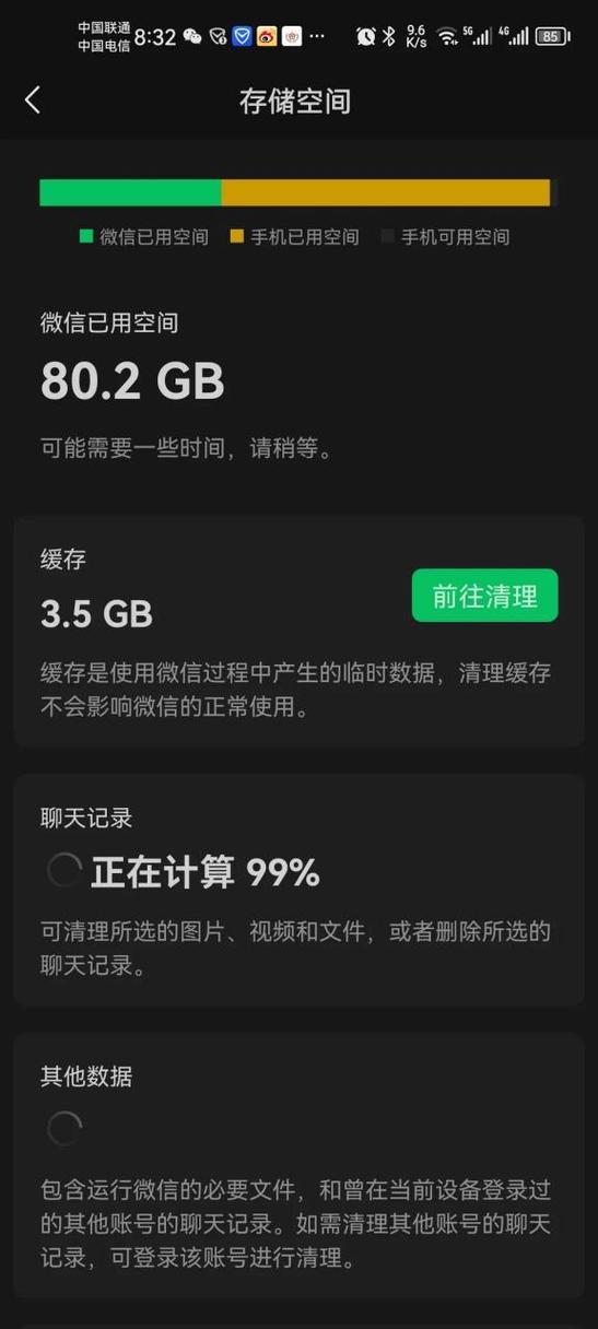 微信占100G多截图1