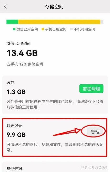微信占100G多截图2