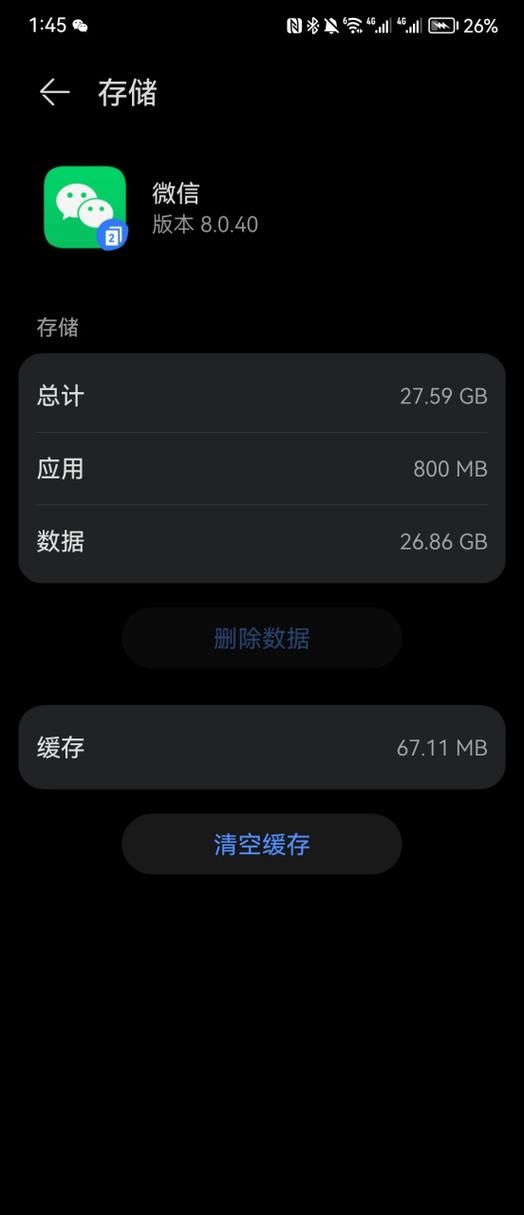 微信占100G多截图3