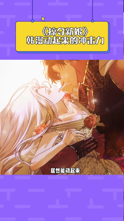掠夺婚姻漫画截图2