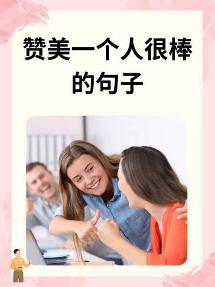 赞美的句子大全截图1