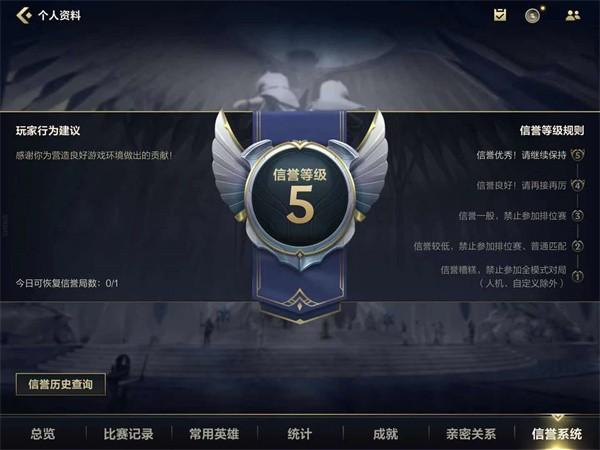 英雄联盟低于60分怎么恢复截图3