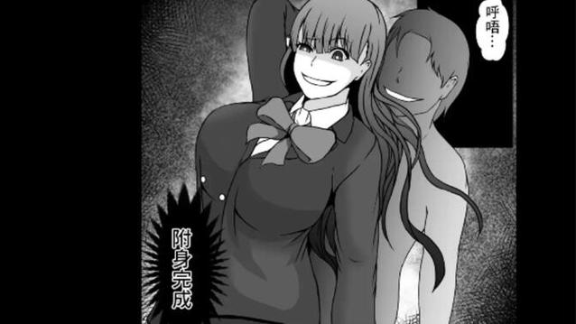 附身漫画名字